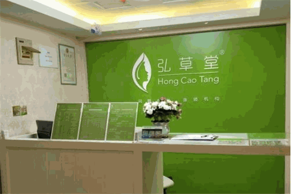 弘草堂皮疗修复